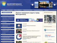 Tablet Screenshot of go-volgorechensk.ru